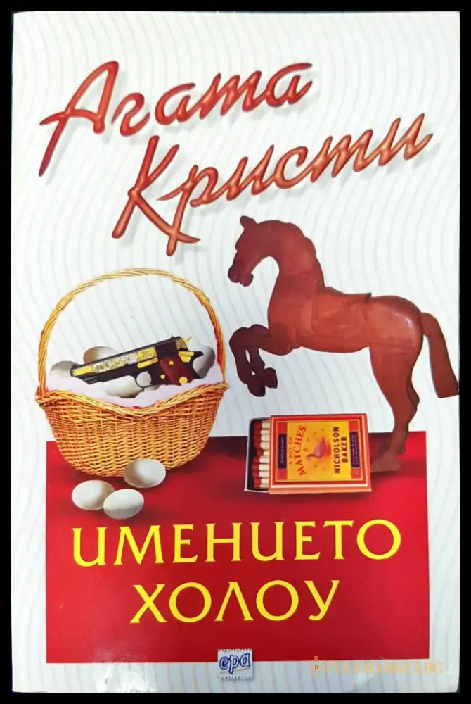 Мълчанието на агнетата (579) - Книга