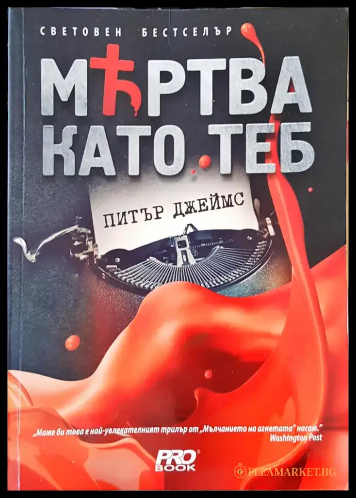 Мъртва като теб - Книги