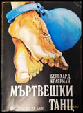 Мъртвешки танц - Книги