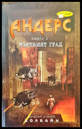Мъртвият град - Книги