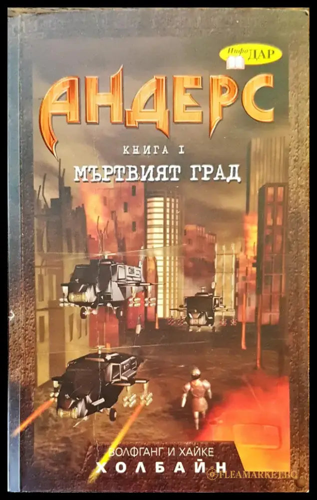 Мъртвият град - Книги