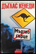 Мъртво сърце - Книги
