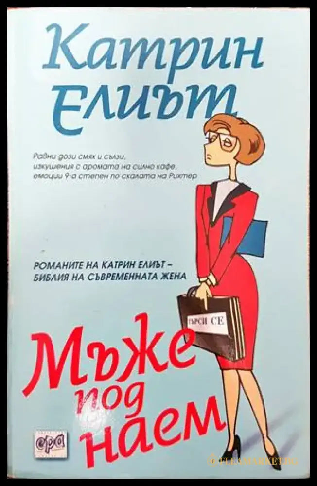 Мъже под наем - Книги