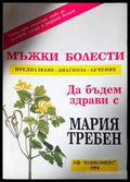 Мъжки болести: Предпазване диагноза лечение (2618) - Книга
