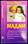 Мадам - Книги