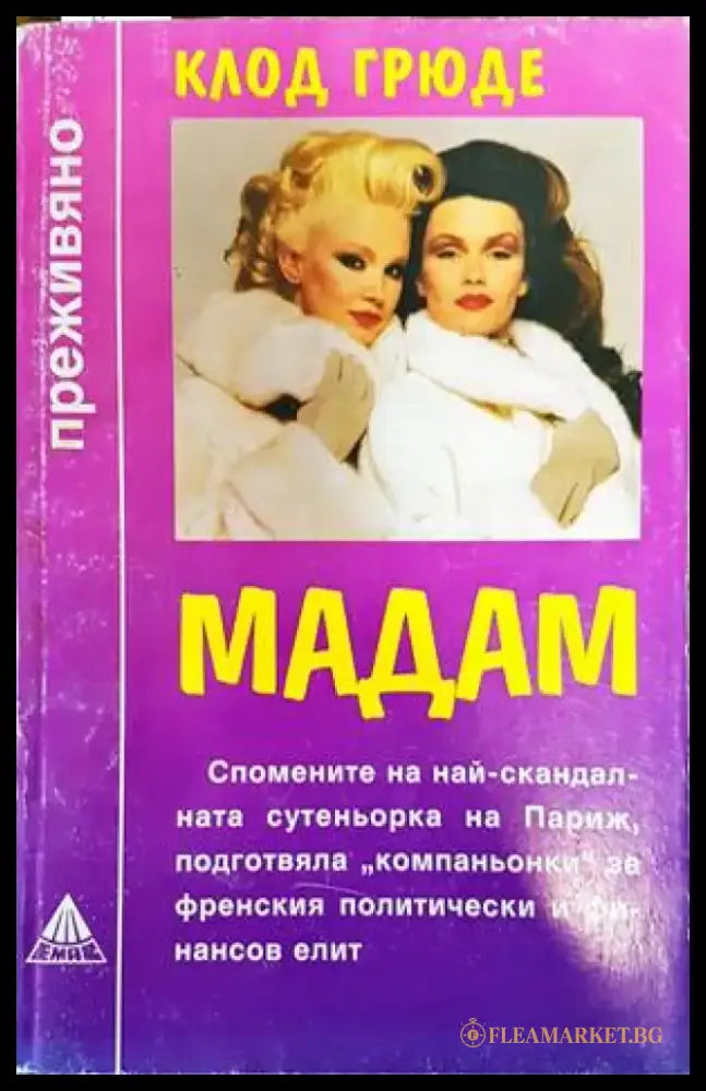 Мадам - Книги