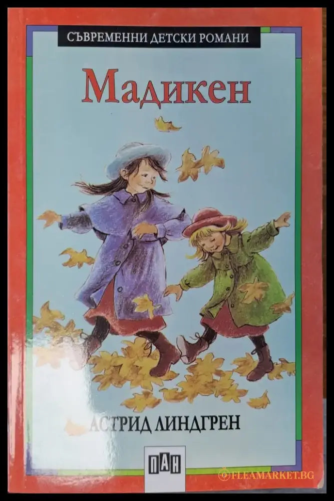 Мадикен - Книги