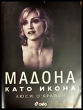 Мадона като икона (1049) - Книга