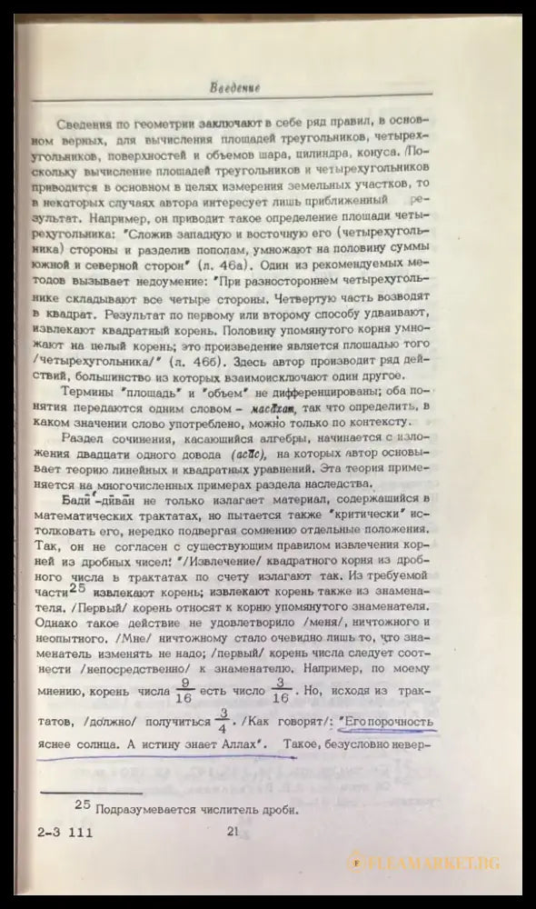 Маджма’ ал-аркам (Собрание чисел) - Книга