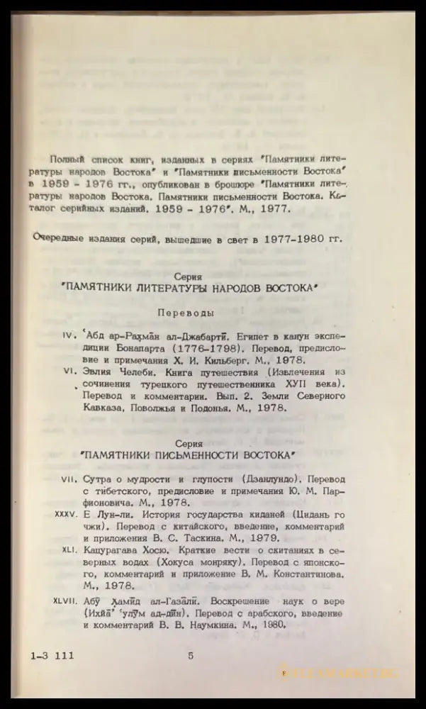 Маджма’ ал-аркам (Собрание чисел) - Книга