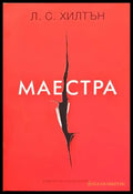 Маестра (3549) - Книга