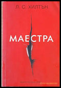 Маестра - Книги
