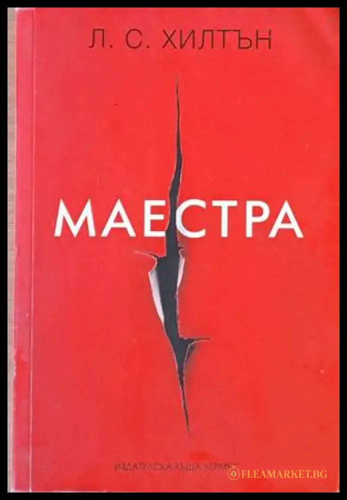 Маестра - Книги