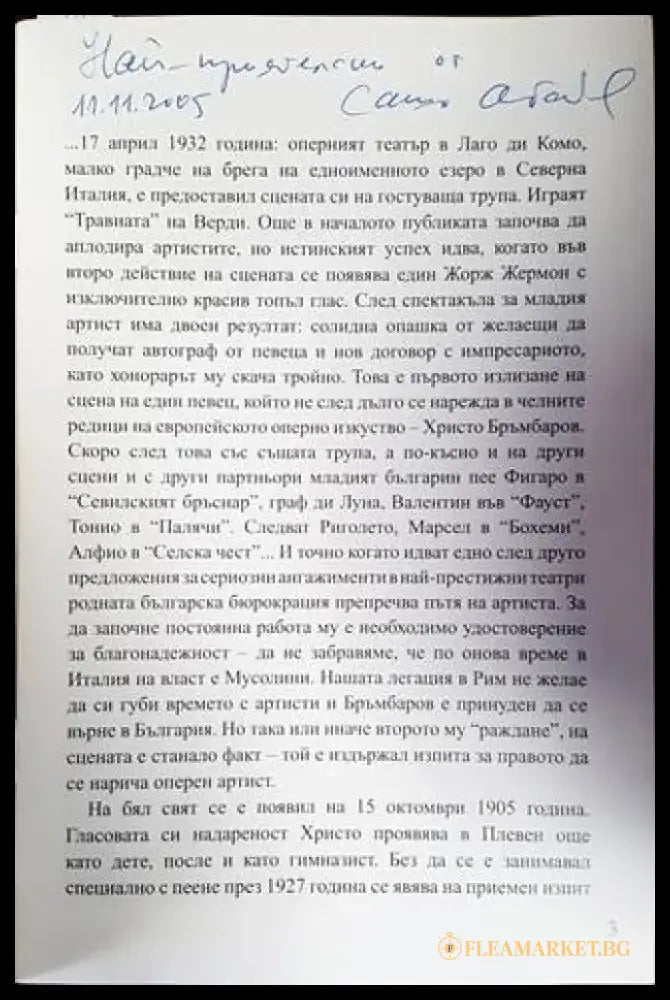 Маестрото и неговите ученици - Книги