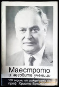 Маестрото и неговите ученици - Книги