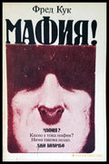 Мафия (658) - Книга