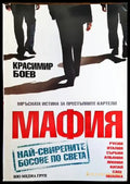 Мафия (1389) - Книга