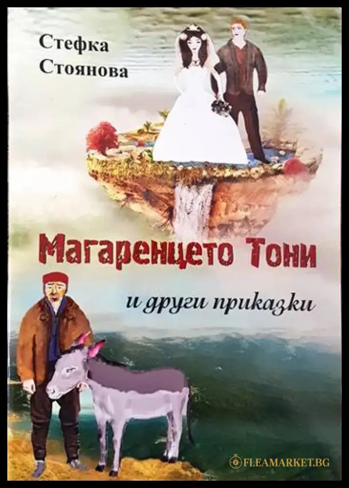 Магаренцето Тони - Книги