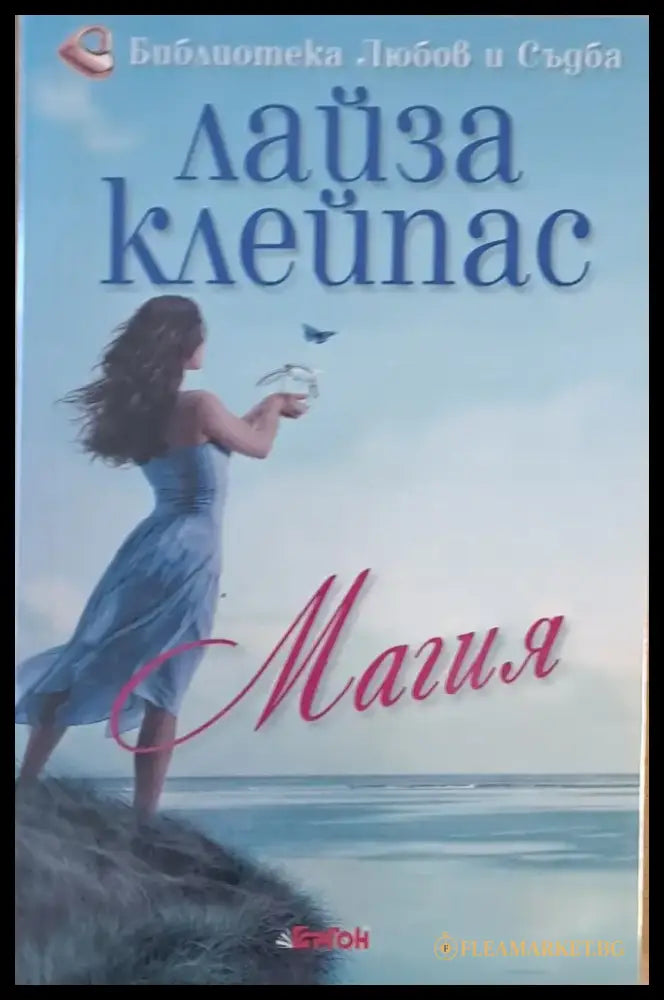 Магия (888) - Книга