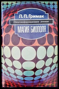 Магия биополя - Книги