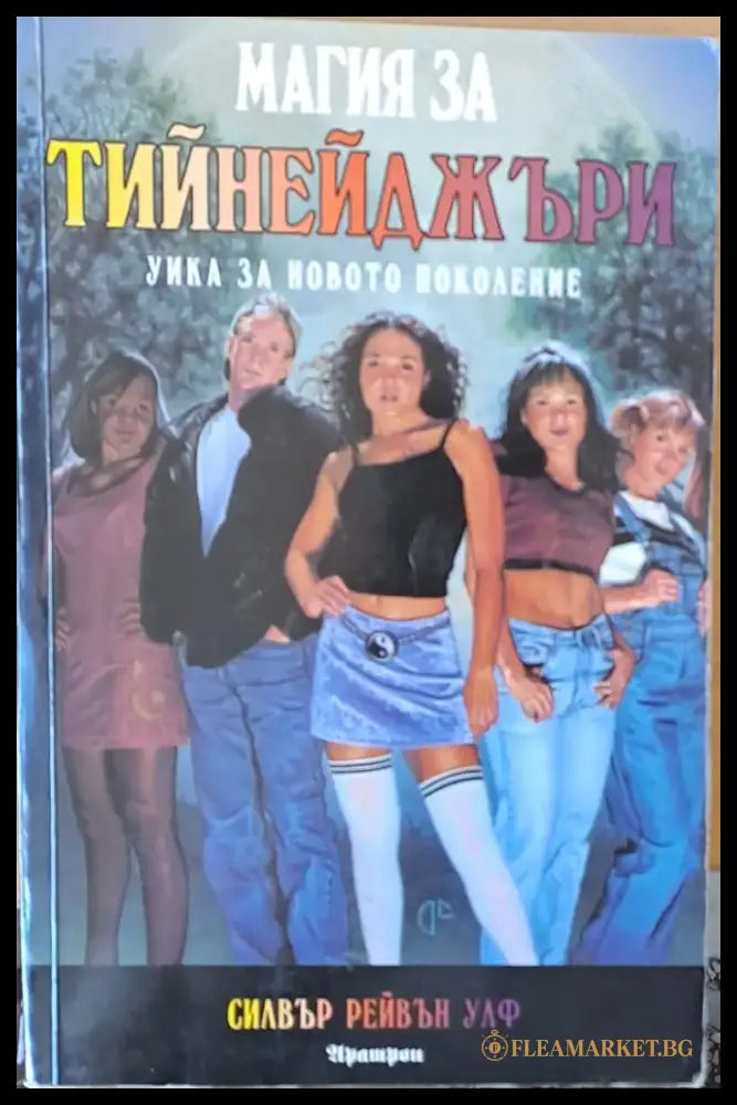 Магия за тийнейджъри - Книги