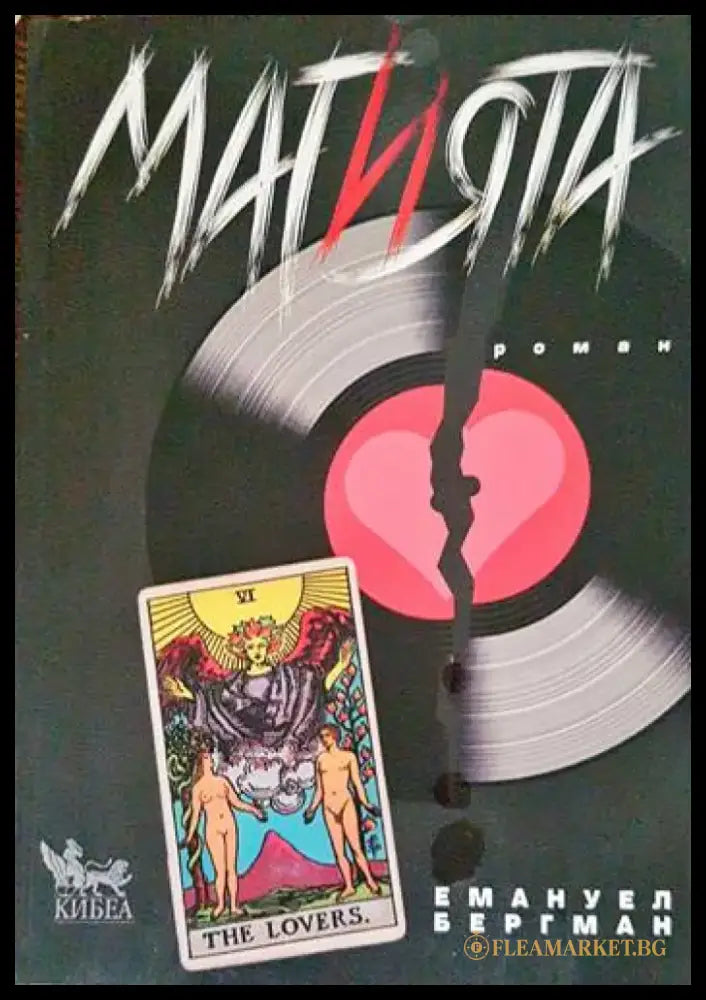 Магията - Книги