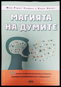 Магията на думите - Книги