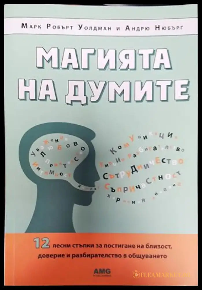Магията на думите - Книги
