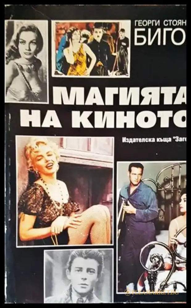 Магията на киното - Книги
