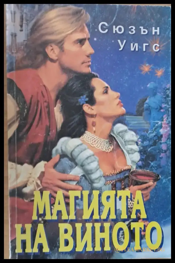 Магията на виното - Книги