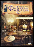 Магическа книга за фокуси (1365) - Книга