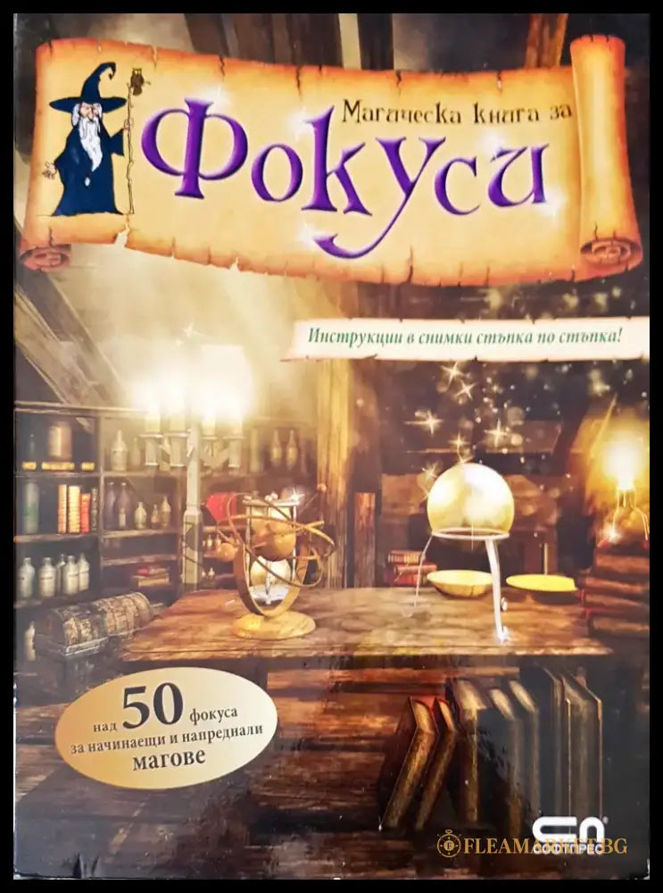 Магическа книга за фокуси - Книги