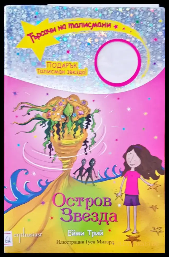 Магическа книга за фокуси - Книги