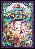 Магическата аптека Кн. 2 - корица