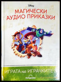 Магически аудио приказки. Книга 70: Играта на играчките 3 (351905261824) - Няма - Книга