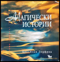Магически истории - Книги