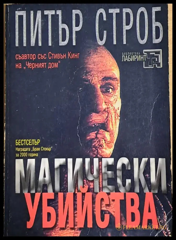 Магически убийства - Книги