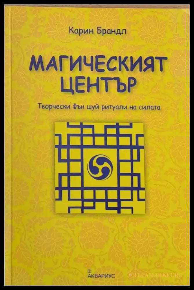 Магическият център - Книги