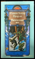 Магическият меч (1549) - Книга
