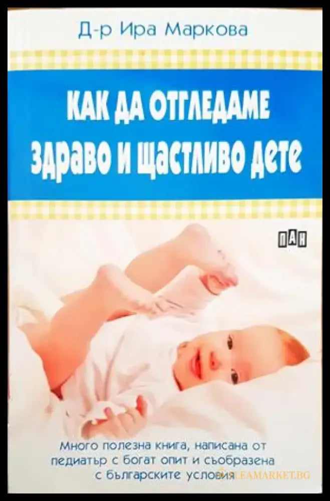 Магическо начало вълшебен живот (1109) - Книга
