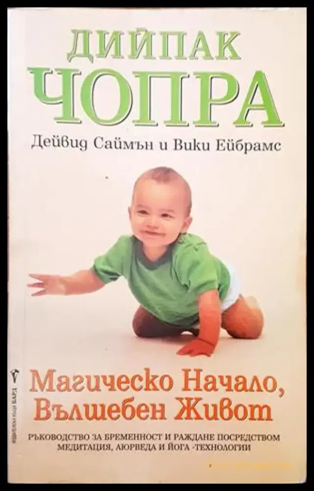 Магическо начало вълшебен живот (1109) - Книга