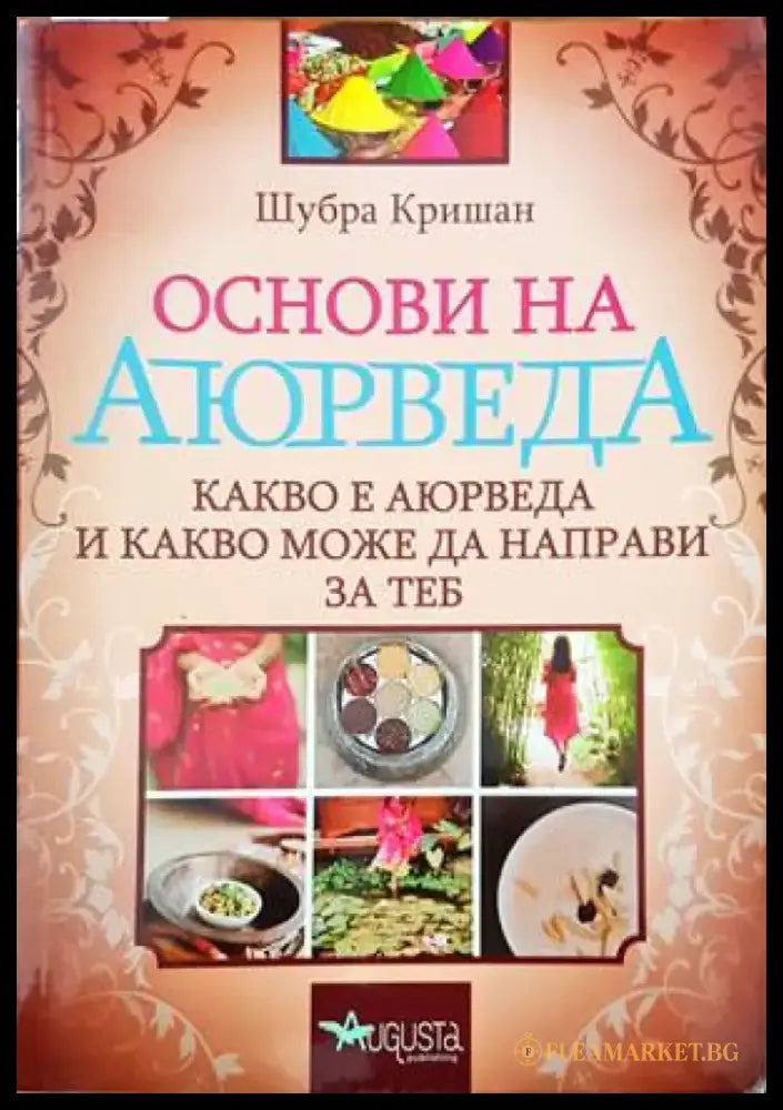 Магическо начало вълшебен живот (1109) - Книга