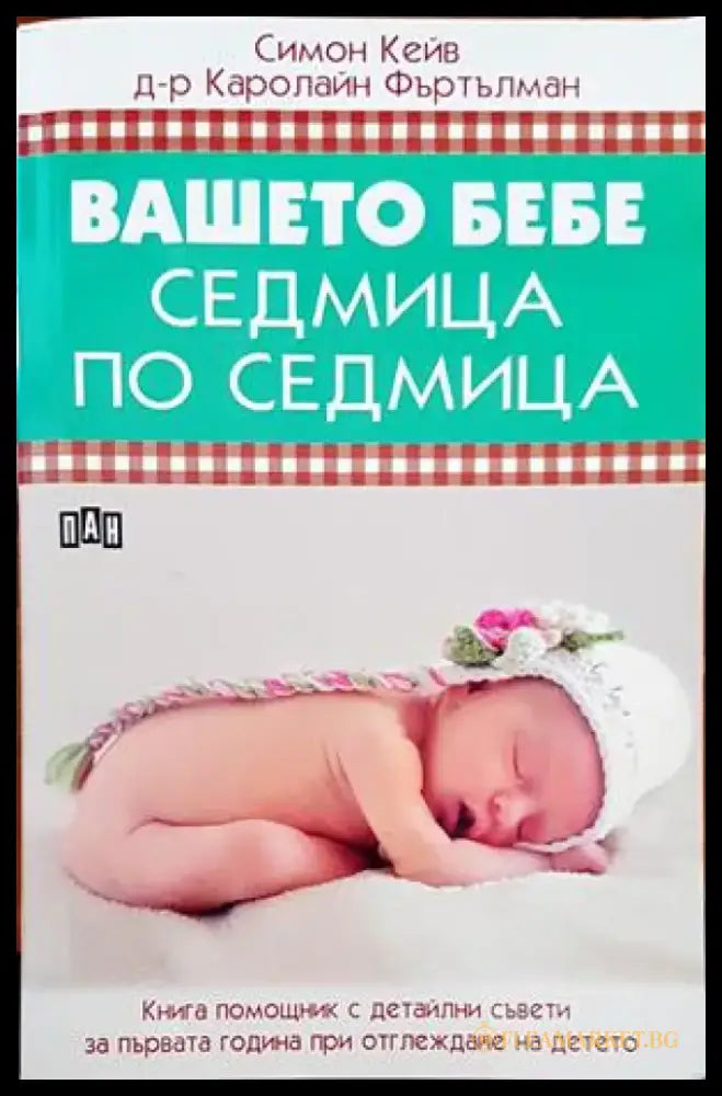 Магическо начало вълшебен живот (1109) - Книга