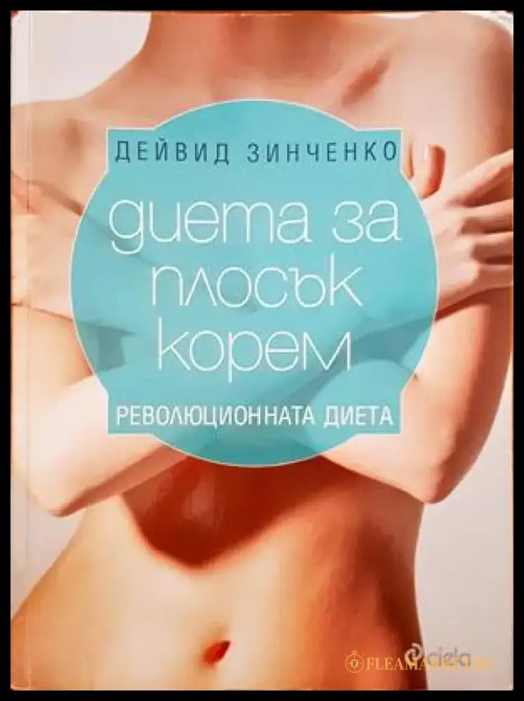 Магическо начало вълшебен живот (1109) - Книга