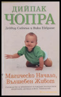 Магическо начало Вълшебен живот (803) - Книга