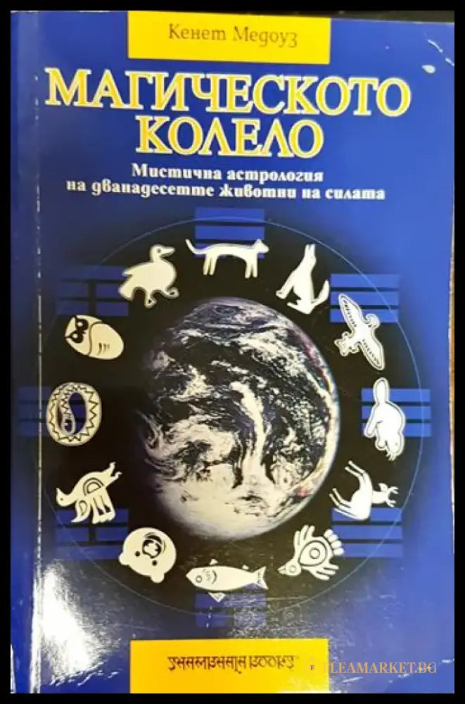 Магическото колело - Книги