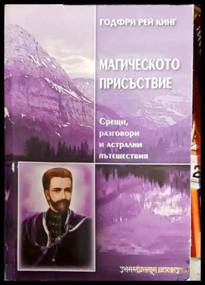 Магическото присъствие - Книги