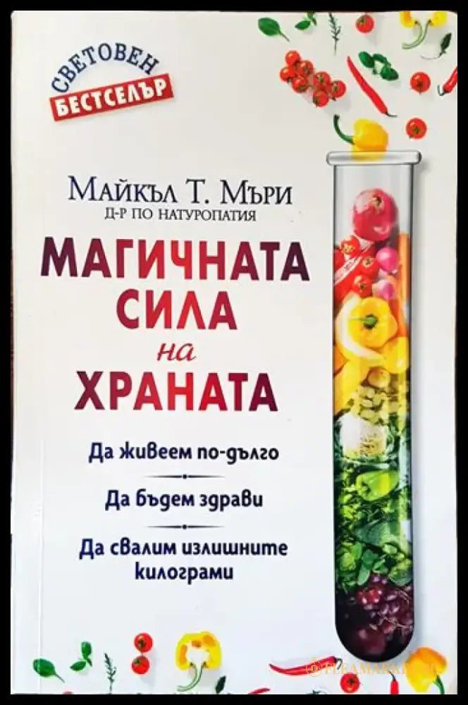 Магичната сила на храната - Книги