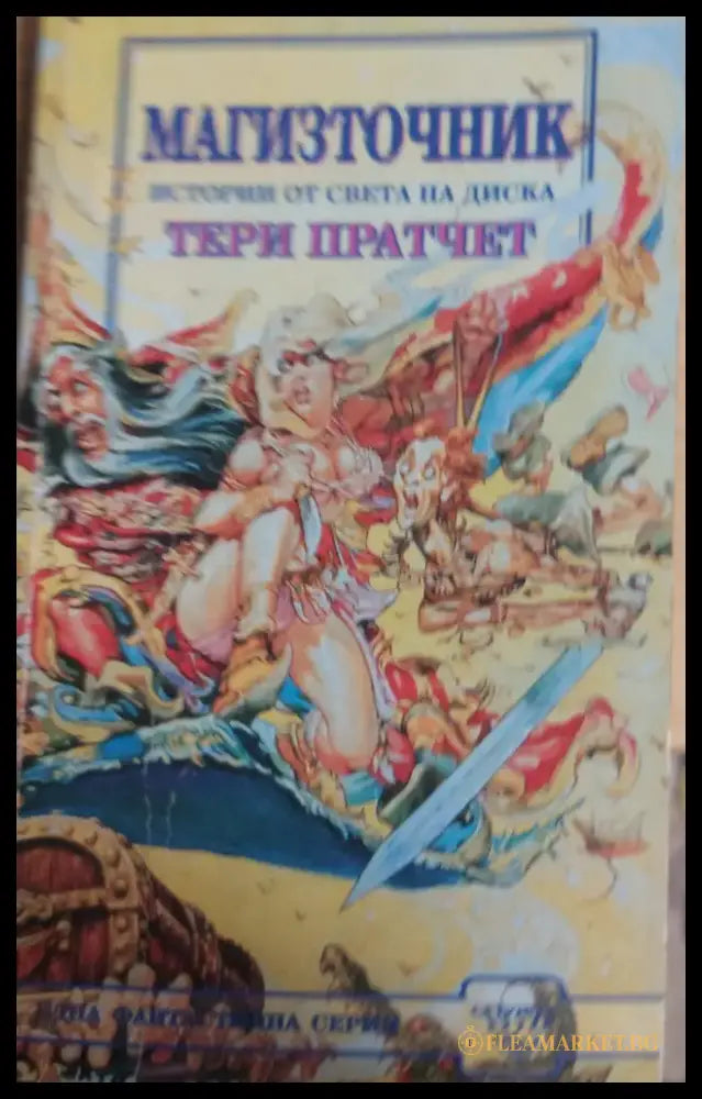 Магизточник - Книги
