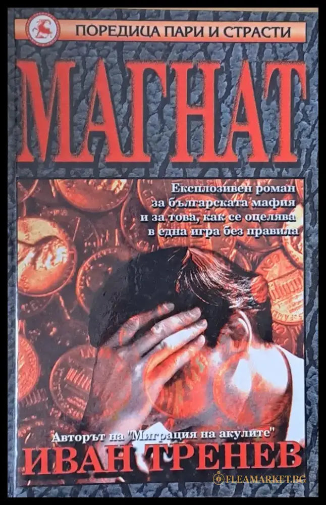 Магнат - Книги